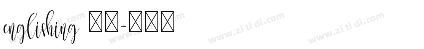 englishing 于氏字体转换